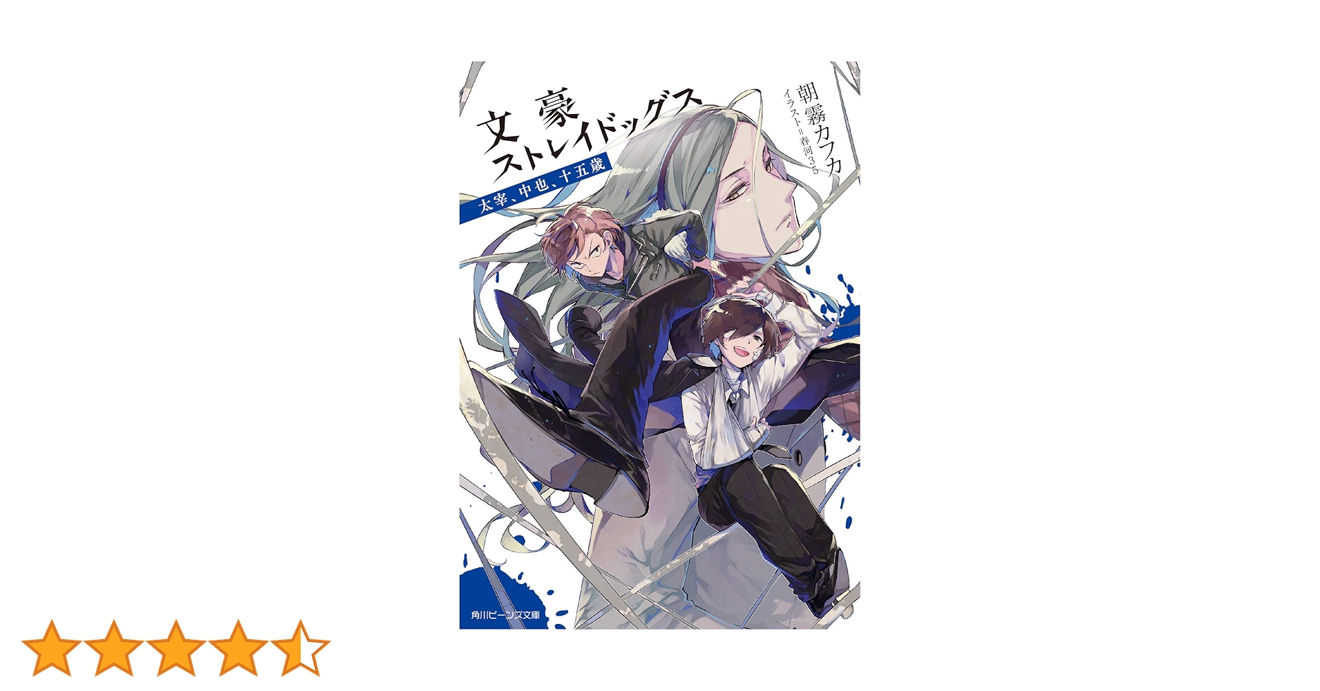 文豪ストレイドッグス 太宰、中也、十五歳 複製原画 文豪ストレイドッグス」太宰治＆中原中也が“原作版 15歳ver.”で